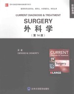 Current diagnosis & treatment surgery = 外科学 (第14版)