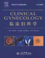 Clinical gynecology = 临床妇科学 英文原版