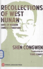 湘西散记=recollections of west hunan