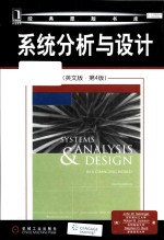 Systems Analysis and Design In a Changing World fourth Edition=系统分析与设计 (英文版·第四版）