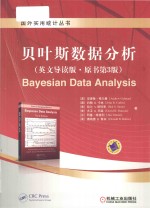 Bayesian data analysis = 贝叶斯数据分析 (英文导读版·原书第3版)