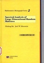 Spectral analysis of large dimensional random matrices=大维随机矩阵的谱分析