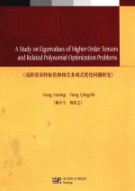 A Study on Eigenvalues fo Higer-Order Tensors and Related Polynomial Optimization Problems = 高阶张量特征值