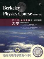 Mechanics Volume 1 = 力学 第1卷 (英文影印版·原书第2版)