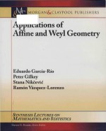 Applications of affine and Weyl geometry