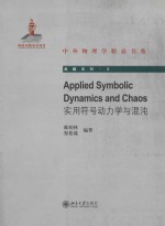 Applied symbolic dynamics and chaos = 实用符号动力学与混沌