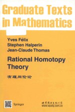 Rational homotopy theory = 有理同伦论