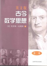 Mathematical thought from ancient to modern times=古今数学思想 第2册 英文版