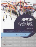 树莓派高级编程=raspberry pi:advanced programming