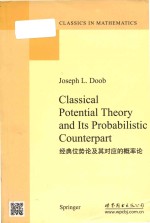 Classical potential theory and its probabilistic counterpart=经典位势论及其对应的概率论