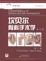 Campbell's operative orthopaedics = 坎贝尔骨科手术学 第12版 第1卷 英文影印版