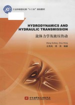 Hydrodynamics and hydraulic transmission = 流体力学及液压传动