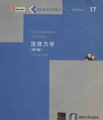 Fluid mechanics Fifth Edition = 流体力学 第5版