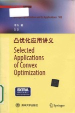 Selected applications of convex optimization Volume 103 = 凸优化应用讲义