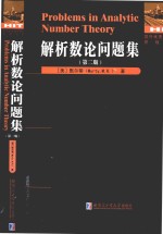 Problems in analytic number theory=解析数论问题集 第二版