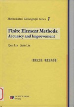 Finite element methods: accuracy and improvement = 有限元方法: 精度及其改善