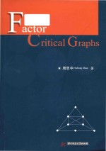 Factor critical graphs=因子临界图