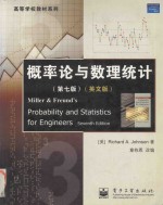 Miller & Freund's probability and statistics for engineers Seventh Edition = 概率论与数理统计 英文版 第七版