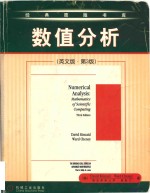 Numerical analysis: mathematics of scientific computing Third Edition = 数值分析 (英文版·第3版)