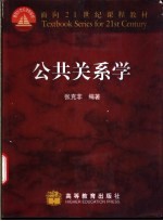 公共关系学