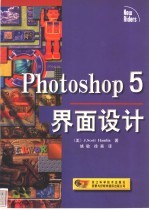 Photoshop 5界面设计