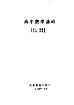 高中数学基础