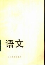 高中复习参考资料 语文