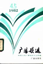 广播歌选 82.8-9