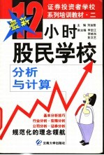 12小时股民学校 分析与计算