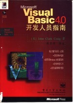 Microsoft Visual Basic 4.0开发人员指南