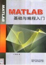 MATLAB基础与编程入门