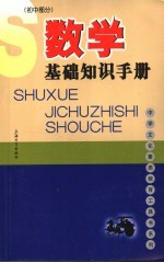 数学基础知识手册 初中部分