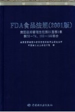 FDA食品法规 2001版 美国联邦管理法规第21篇第1章第70-74、100-199部分