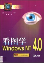 看图学Windows NT 4.0