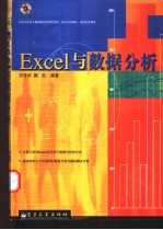 Excel与数据分析