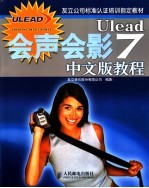 Ulead会声会影7中文版教程