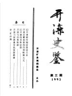 开滦史鉴 1995 第3期 总第3期