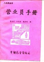 营业员手册