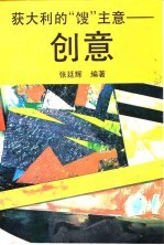 获大利的“馊”主意-创意