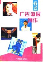 各式广告海报创作