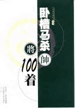 卧槽马杀100着