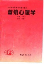 营销心理学