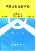 期货交易操作实务