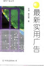 最新实用广告