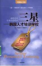 三星 韩国人才培训学校