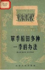 单季稻田多种一季的办法