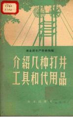 介绍几种打井工具和代用品