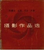 内蒙古 山西 河北 天津摄影作品选