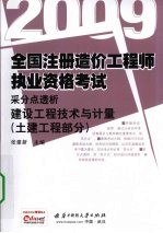 建设工程技术与计量 土建工程部分