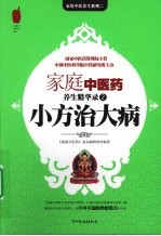 小方治大病